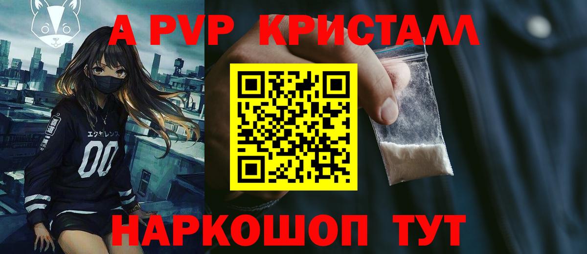 А ПВП  закладки  Alfa_PVP крисы CK  Стрежевой  A PVP VHQ  Вход с VPN 