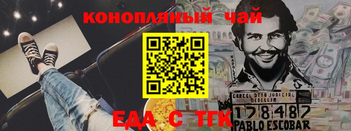 Еда ТГК марихуана  Вход с VPN  Стрежевой 