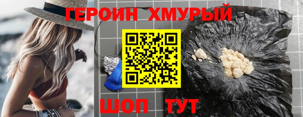 Героин хмурый Стрежевой