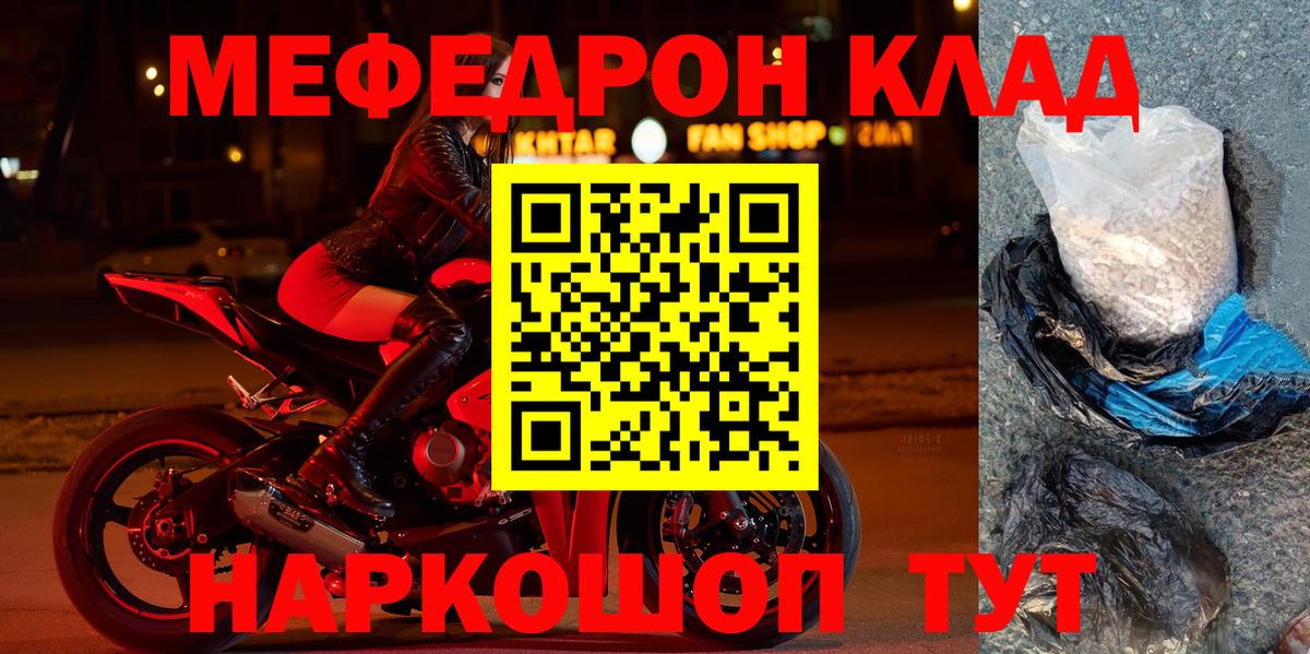 МЯУ-МЯУ  Мефедрон mephedrone  МЯУ-МЯУ VHQ  Вход с VPN  Стрежевой  Мефедрон 