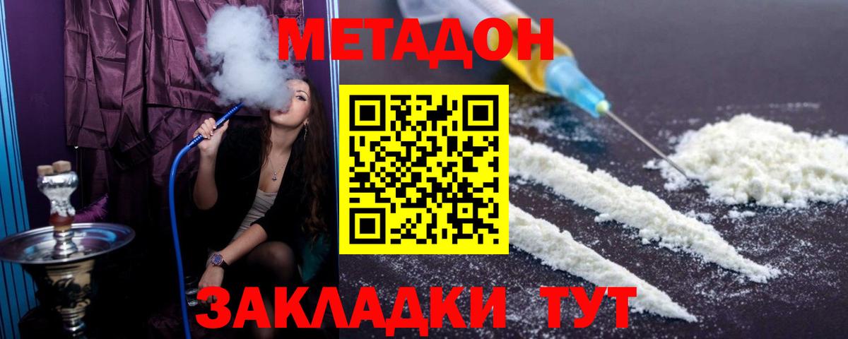 Метадон мёд  Метадон кристалл  Вход с VPN  Стрежевой 